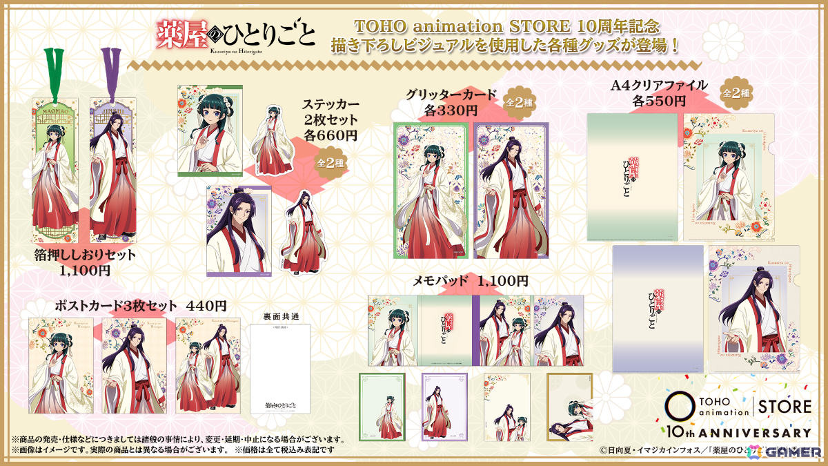 「TOHO animation STORE」10周年を記念した描き下ろしビジュアルのグッズがお披露目!「ヒロアカ」「葬送のフリーレン」など10作品の画像