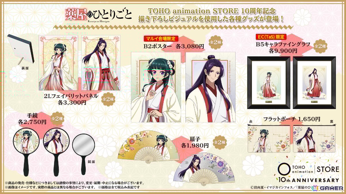 「TOHO animation STORE」10周年を記念した描き下ろしビジュアルのグッズがお披露目!「ヒロアカ」「葬送のフリーレン」など10作品の画像