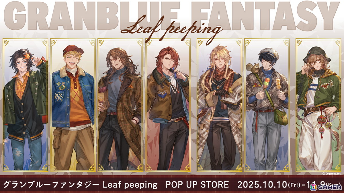 「グラブル」と「ANICLOSET.」のコラボポップアップストアが全国のハンズ14店舗で開催！四騎士たちが秋らしい装いで登場の画像