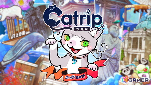 スクウェア・エニックスが新たな観光周遊型謎解きリアルゲーム「Catrip」をスタート！第一弾・上野エリアの謎解きコンテンツは松丸亮吾氏率いる「RIDDLER」が制作の画像2