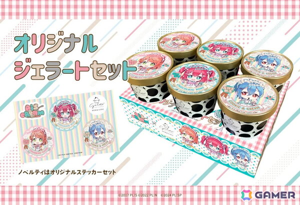AiScReamと北海道札幌市にある円山ジェラートのコラボが開催！デフォルメイラストをパッケージに使用したジェラートセットやグッズを予約販売中の画像2