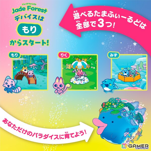 たまごっちパラダイス」“もり”フィールド登場の新色「Jade Forest