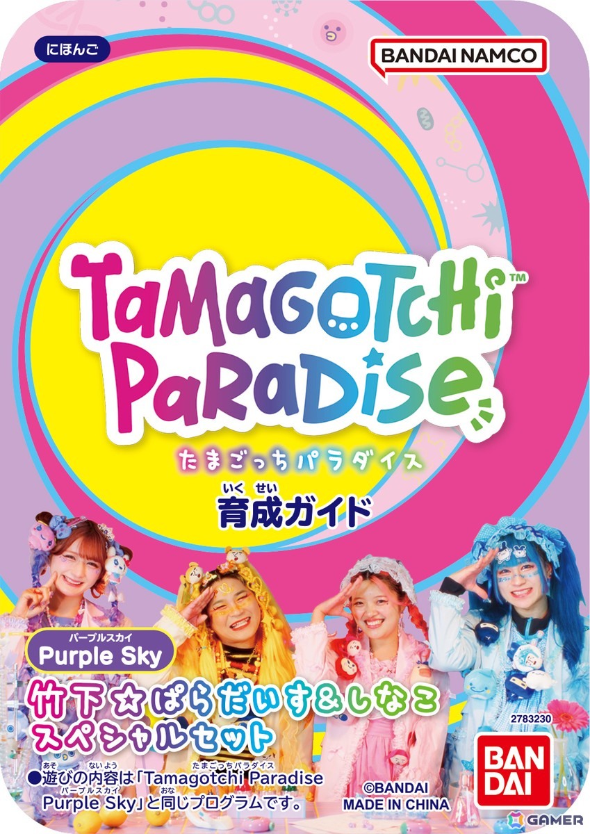 スペシャル育成ガイド)