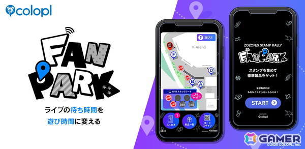 コロプラが位置ゲーのノウハウを活かした新サービス「FANPARK」を始動――ライブの待ち時間を遊び時間に変えるデジタルスタンプラリーの画像1