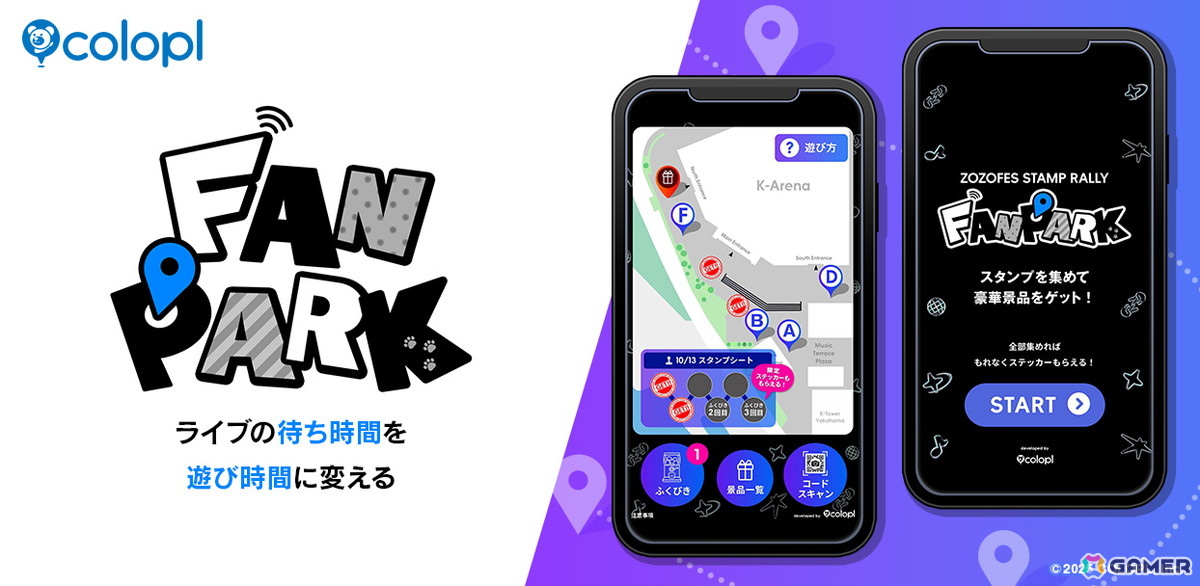 コロプラが位置ゲーのノウハウを活かした新サービス「FANPARK」を始動――ライブの待ち時間を遊び時間に変えるデジタルスタンプラリーの画像