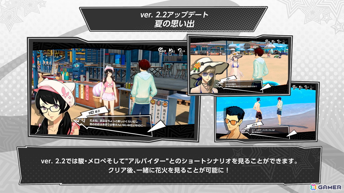 「ペルソナ5: The Phantom X」のイベント“夏だ！水着だ！SEA TIME！後編”がスタート！朋子・ピーチサマーも登場の画像