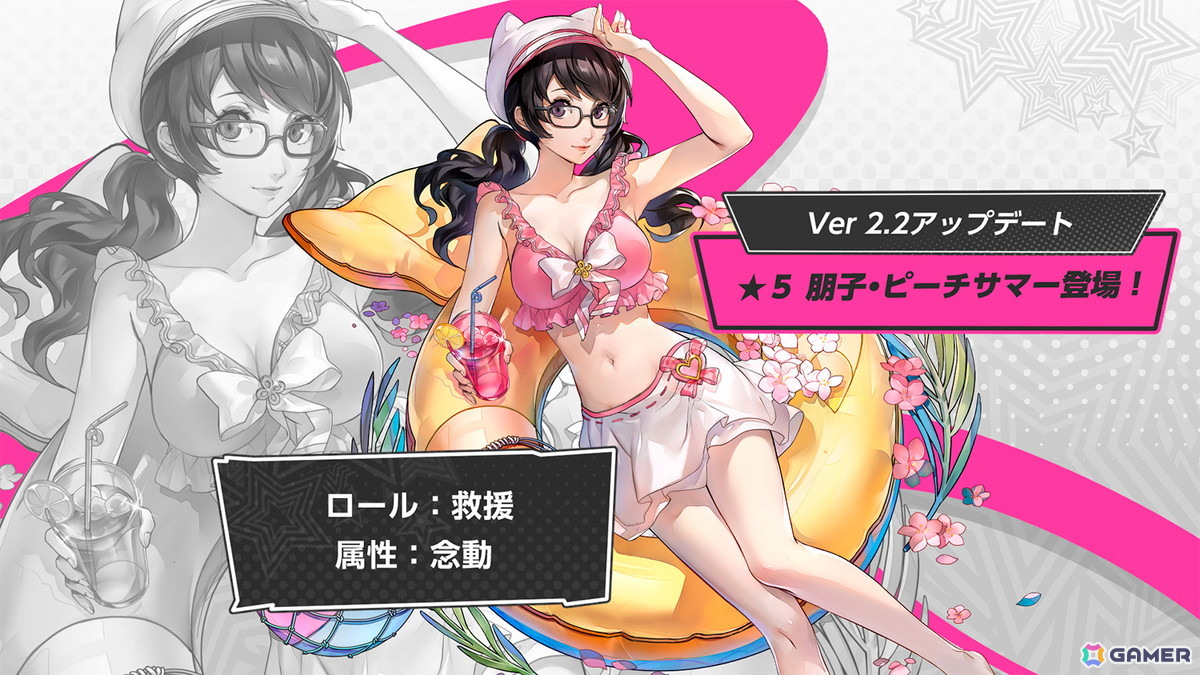 「ペルソナ5: The Phantom X」のイベント“夏だ！水着だ！SEA TIME！後編”がスタート！朋子・ピーチサマーも登場の画像