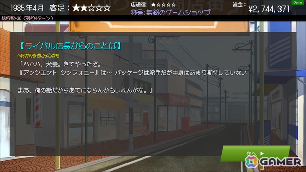 ゲームショップの店長として1985年からのゲーム業界史を追体験！経営シム「ゲームショップ斜陽」の体験版がSteamにて配信の画像4