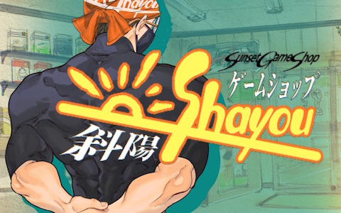 ゲームショップの店長として1985年からのゲーム業界史を追体験！経営シム「ゲームショップ斜陽」の体験版がSteamにて配信