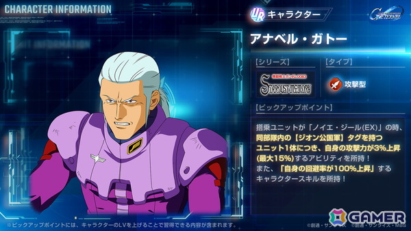 「ジージェネ エターナル」ストーリーイベント「機動戦士ガンダム0083 STARDUST MEMORY 第2弾」が開催！「ガンダム試作3号機（EX）」、UR「コウ・ウラキ」が登場の画像10