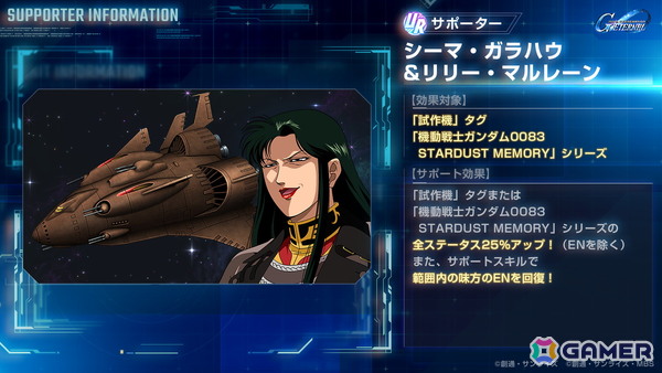 「ジージェネ エターナル」ストーリーイベント「機動戦士ガンダム0083 STARDUST MEMORY 第2弾」が開催！「ガンダム試作3号機（EX）」、UR「コウ・ウラキ」が登場の画像11