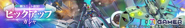 「ジージェネ エターナル」ストーリーイベント「機動戦士ガンダム0083 STARDUST MEMORY 第2弾」が開催！「ガンダム試作3号機（EX）」、UR「コウ・ウラキ」が登場の画像4