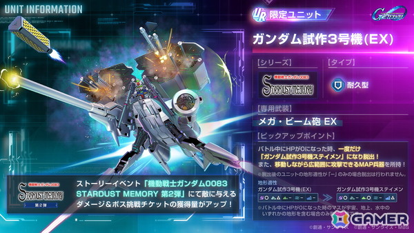 「ジージェネ エターナル」ストーリーイベント「機動戦士ガンダム0083 STARDUST MEMORY 第2弾」が開催！「ガンダム試作3号機（EX）」、UR「コウ・ウラキ」が登場の画像5