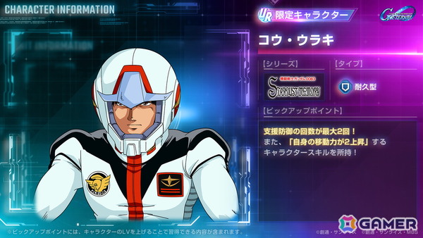「ジージェネ エターナル」ストーリーイベント「機動戦士ガンダム0083 STARDUST MEMORY 第2弾」が開催！「ガンダム試作3号機（EX）」、UR「コウ・ウラキ」が登場の画像6