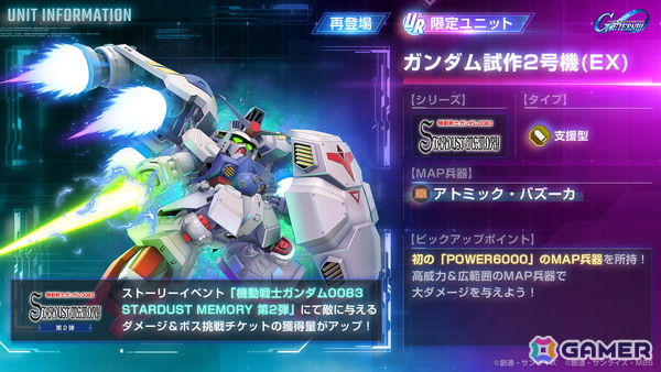 「ジージェネ エターナル」ストーリーイベント「機動戦士ガンダム0083 STARDUST MEMORY 第2弾」が開催！「ガンダム試作3号機（EX）」、UR「コウ・ウラキ」が登場の画像7