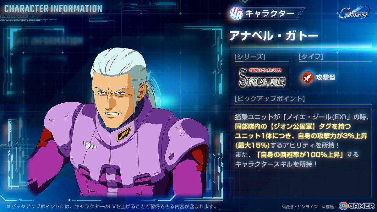 「ジージェネ エターナル」ストーリーイベント「機動戦士ガンダム0083 STARDUST MEMORY 第2弾」が開催！「ガンダム試作3号機（EX）」、UR「コウ・ウラキ」が登場の画像