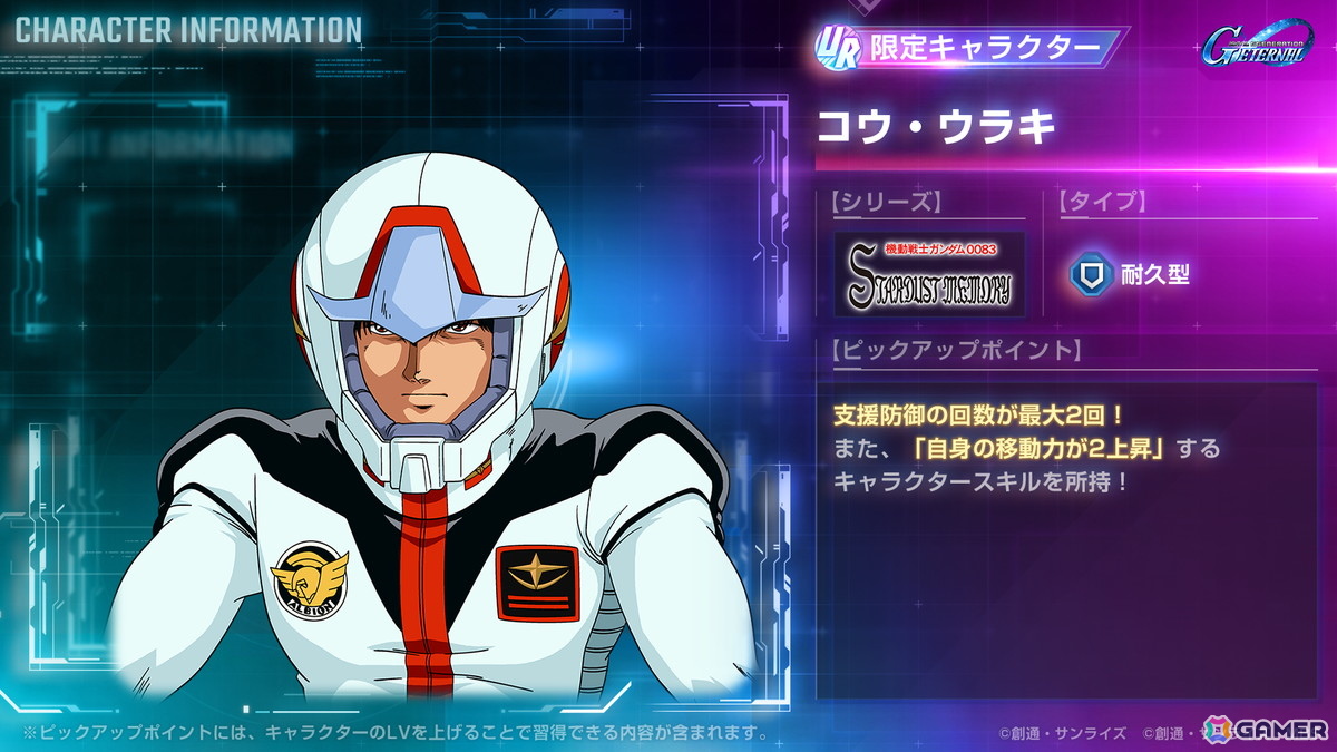 「ジージェネ エターナル」ストーリーイベント「機動戦士ガンダム0083 STARDUST MEMORY 第2弾」が開催！「ガンダム試作3号機（EX）」、UR「コウ・ウラキ」が登場の画像