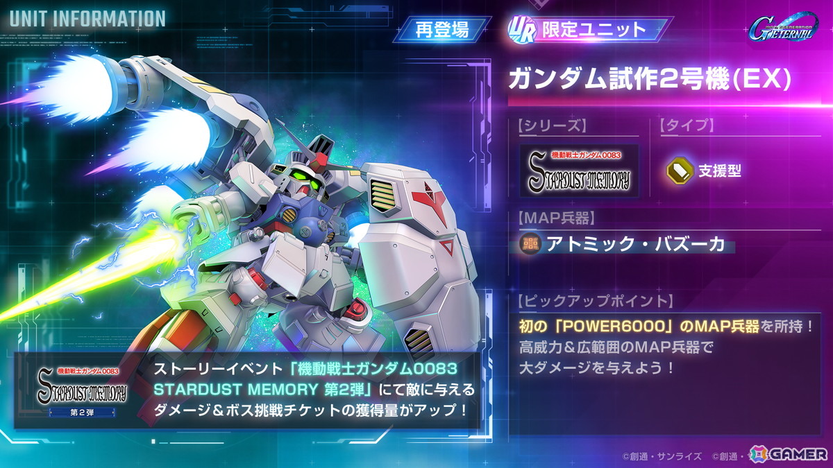 「ジージェネ エターナル」ストーリーイベント「機動戦士ガンダム0083 STARDUST MEMORY 第2弾」が開催！「ガンダム試作3号機（EX）」、UR「コウ・ウラキ」が登場の画像