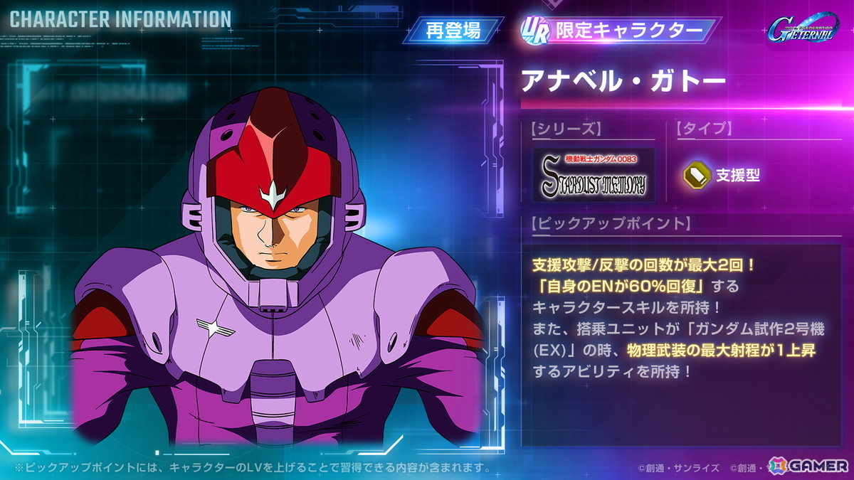 「ジージェネ エターナル」ストーリーイベント「機動戦士ガンダム0083 STARDUST MEMORY 第2弾」が開催！「ガンダム試作3号機（EX）」、UR「コウ・ウラキ」が登場の画像