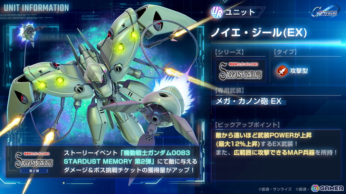 「ジージェネ エターナル」ストーリーイベント「機動戦士ガンダム0083 STARDUST MEMORY 第2弾」が開催！「ガンダム試作3号機（EX）」、UR「コウ・ウラキ」が登場の画像
