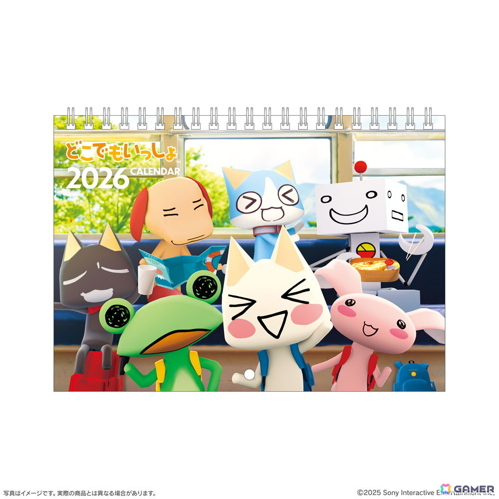 「どこでもいっしょ」カレンダー2026 表紙