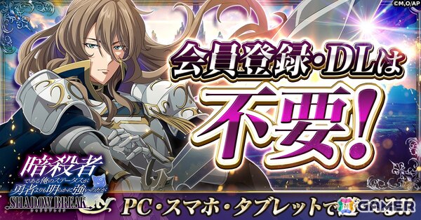 「暗殺者である俺のステータスが勇者よりも明らかに強いのだが シャドウブレイク」正式サービス開始！今始めると1,200連ガチャ無料の画像4