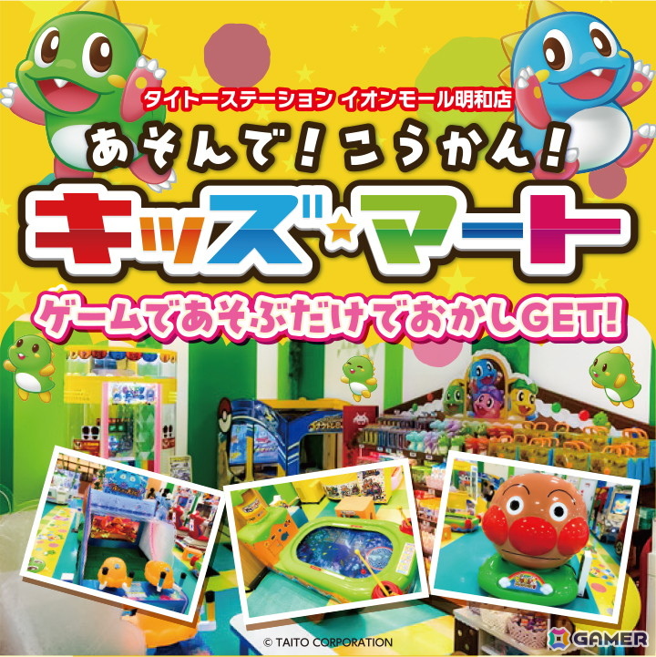 タイトーステーション イオンモール明和店がリニューアルオープン！約120台のクレーンゲームと子供向けエリアを拡充の画像