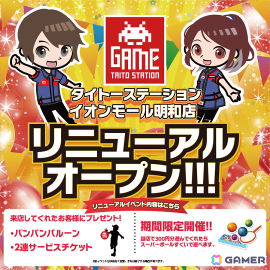 タイトーステーション イオンモール明和店がリニューアルオープン！約120台のクレーンゲームと子供向けエリアを拡充の画像
