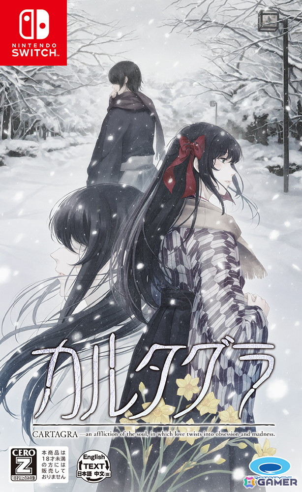 Switch版「カルタグラ」のCEROレーティングがZ（18才以上のみ対象）に