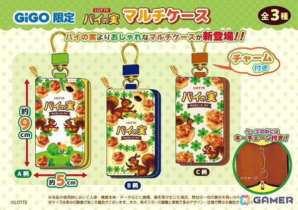 ロッテ商品×GiGOコラボ第1弾となる「パイの実」デザイン雑貨が全国370店舗に10月11日より順次登場！の画像3