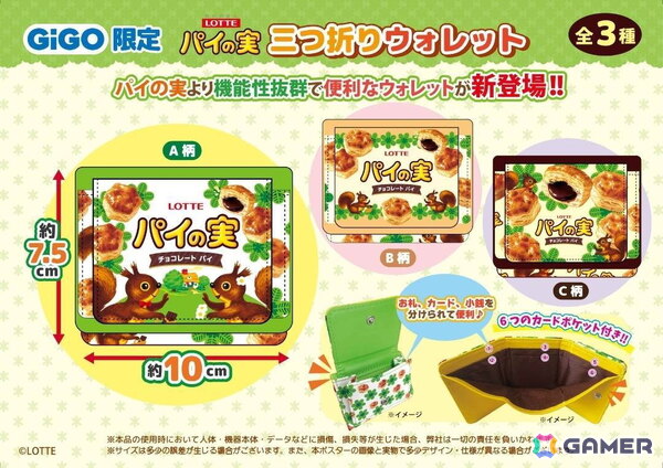ロッテ商品×GiGOコラボ第1弾となる「パイの実」デザイン雑貨が全国370店舗に10月11日より順次登場！の画像4