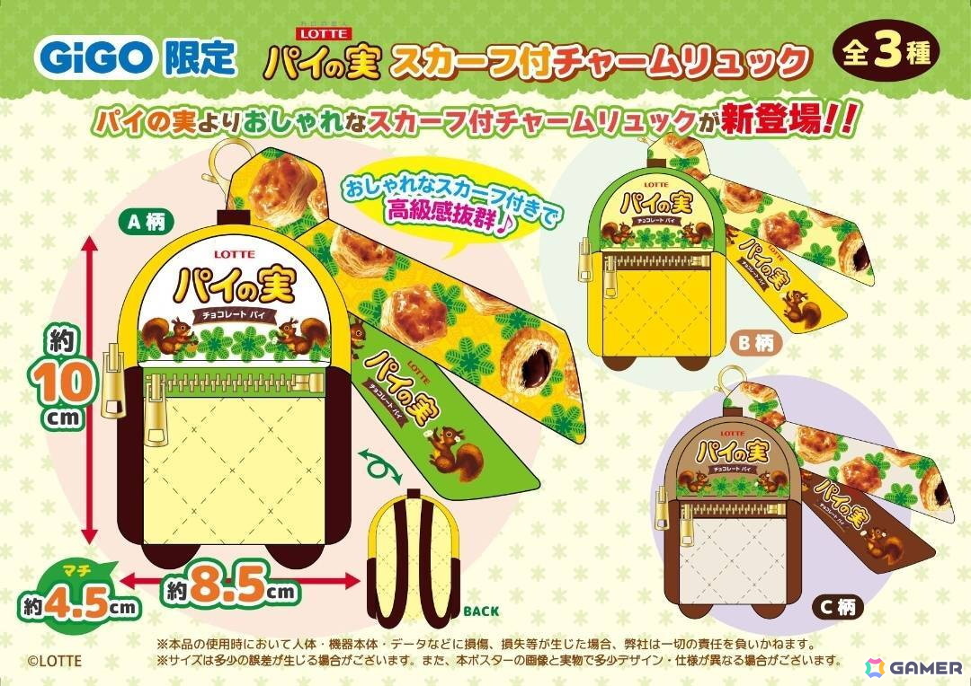 ロッテ商品×GiGOコラボ第1弾となる「パイの実」デザイン雑貨が全国370