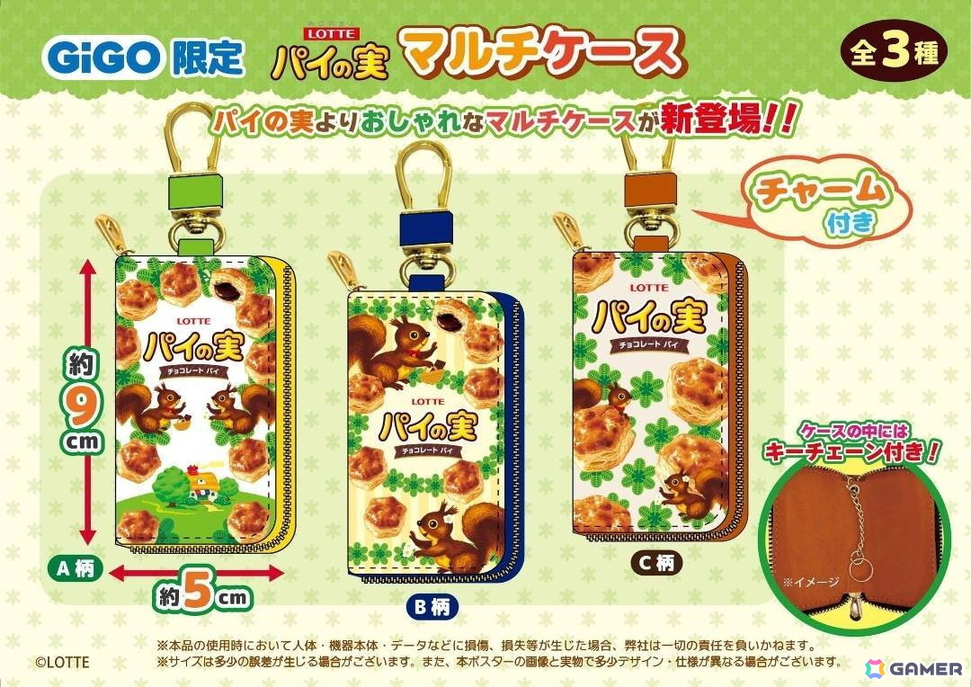 ロッテ商品×GiGOコラボ第1弾となる「パイの実」デザイン雑貨が全国370店舗に10月11日より順次登場!の画像