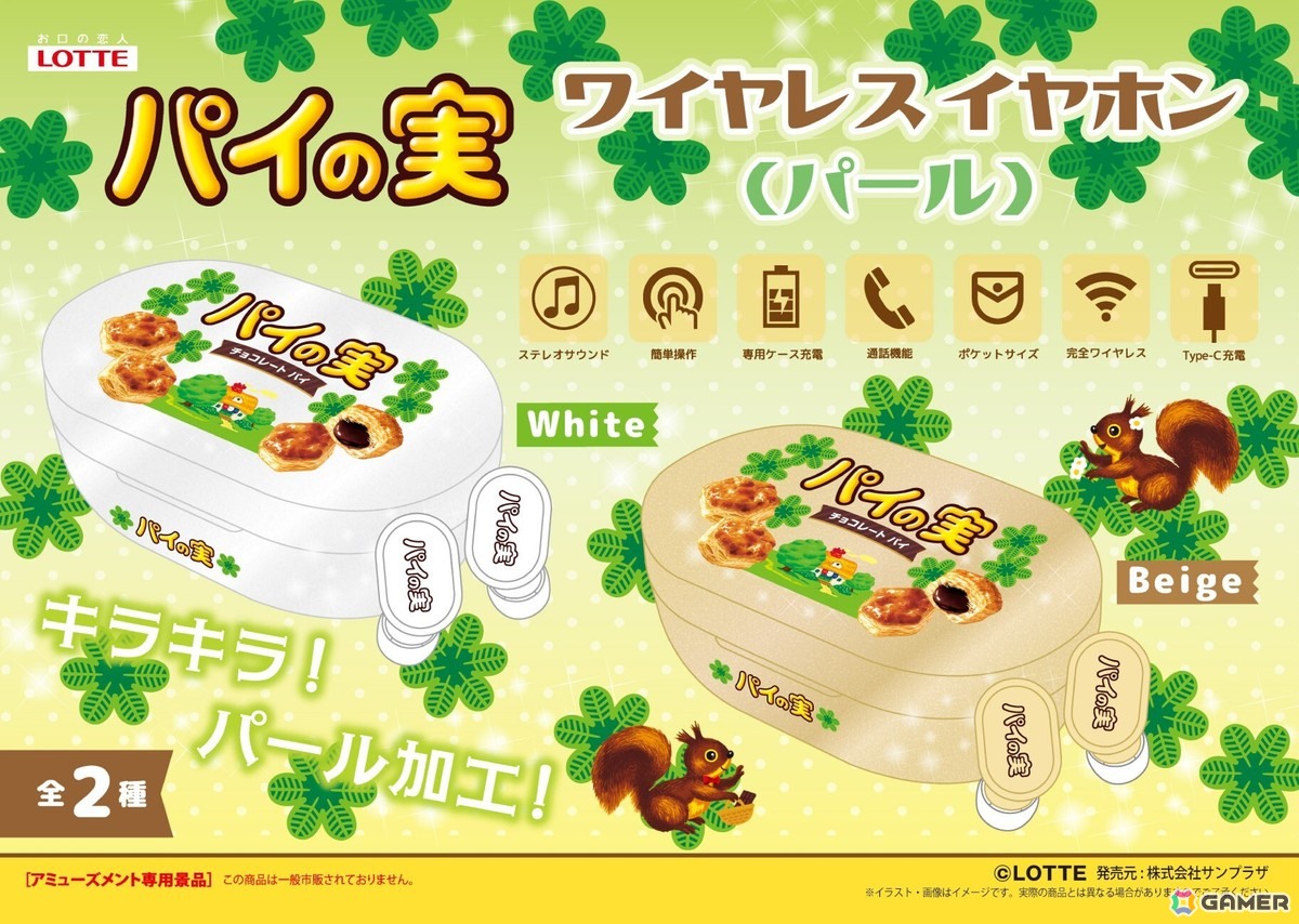 ロッテ商品×GiGOコラボ第1弾となる「パイの実」デザイン雑貨が全国370店舗に10月11日より順次登場!の画像