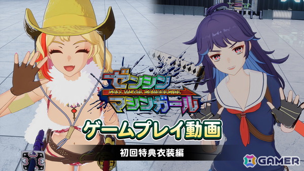 「ゼンシンマシンガール」特典として登場する「お姉チャンバラ」コラボ衣装のゲームプレイ映像が初公開！の画像1