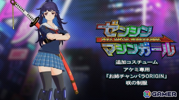 「ゼンシンマシンガール」特典として登場する「お姉チャンバラ」コラボ衣装のゲームプレイ映像が初公開！の画像10