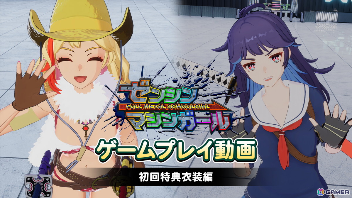 「ゼンシンマシンガール」特典として登場する「お姉チャンバラ」コラボ衣装のゲームプレイ映像が初公開！の画像