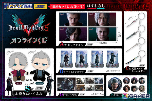 「デビル メイ クライ 5」オリジナルグッズがカプくじに登場！ダンテとバージルの愛らしいお座りぬいぐるみや武器メタルキーホルダーなどが賞品にの画像2