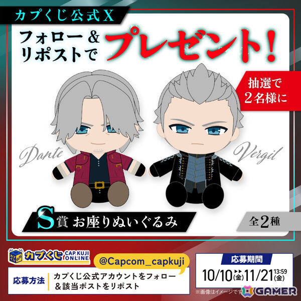 「デビル メイ クライ 5」オリジナルグッズがカプくじに登場！ダンテとバージルの愛らしいお座りぬいぐるみや武器メタルキーホルダーなどが賞品にの画像9