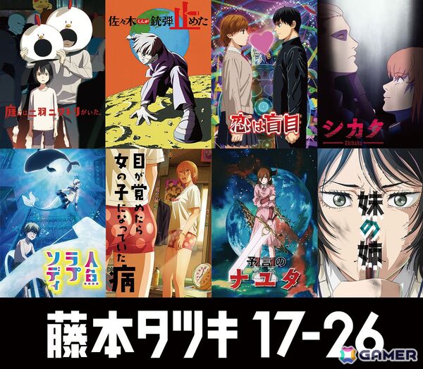 アニメ「藤本タツキ 17-26」8作品個別のキービジュアルが公開！全7名の監督からコメントも到着の画像2
