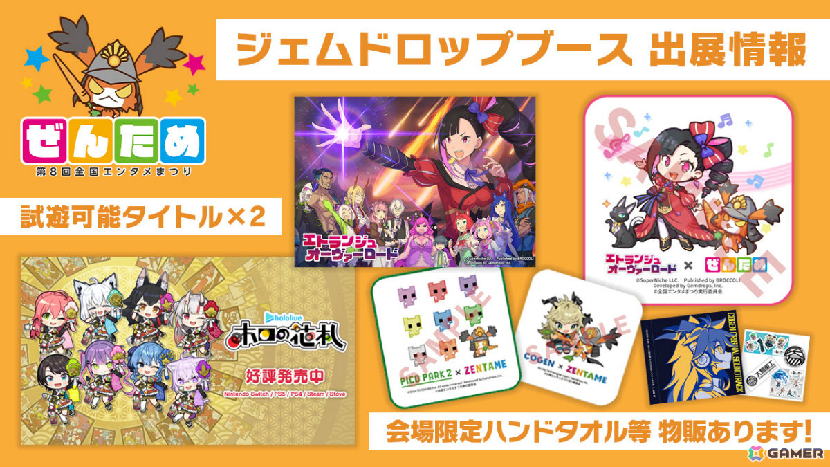 「エトランジュ オーヴァーロード」や「ホロの花札」の試遊が可能！ジェムドロップが第8回ぜんために出展の画像