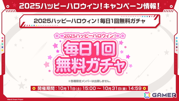 「ガルパ」で「わかれ道の、その先へ開催記念ガチャ」の再開催が決定！第7回ガルパ杯の続報もの画像12
