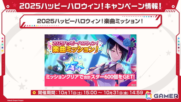 「ガルパ」で「わかれ道の、その先へ開催記念ガチャ」の再開催が決定！第7回ガルパ杯の続報もの画像13