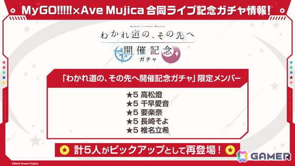 「ガルパ」で「わかれ道の、その先へ開催記念ガチャ」の再開催が決定！第7回ガルパ杯の続報もの画像15