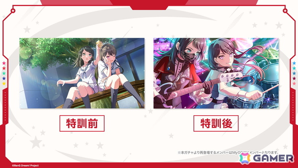 「ガルパ」で「わかれ道の、その先へ開催記念ガチャ」の再開催が決定！第7回ガルパ杯の続報もの画像20