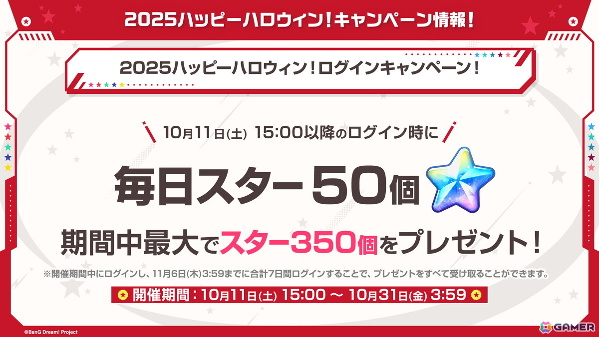 「ガルパ」で「わかれ道の、その先へ開催記念ガチャ」の再開催が決定！第7回ガルパ杯の続報もの画像