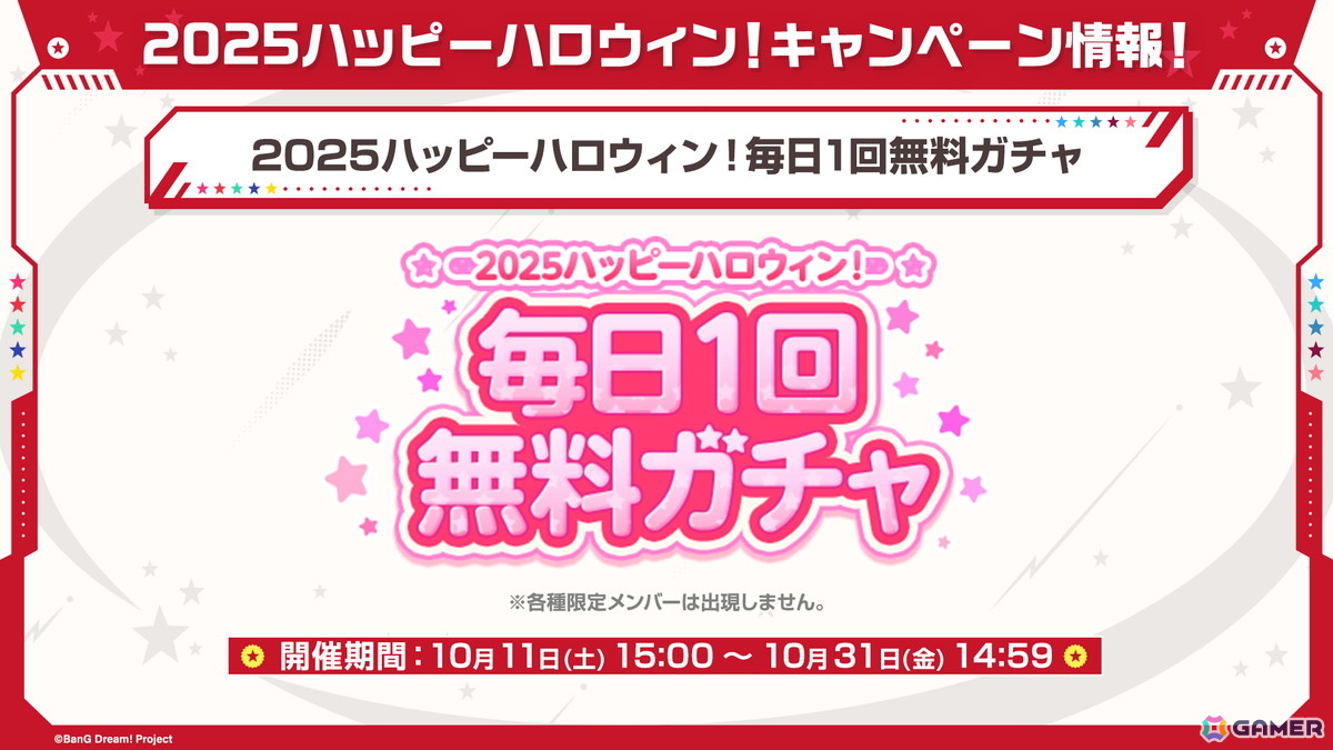 「ガルパ」で「わかれ道の、その先へ開催記念ガチャ」の再開催が決定！第7回ガルパ杯の続報もの画像