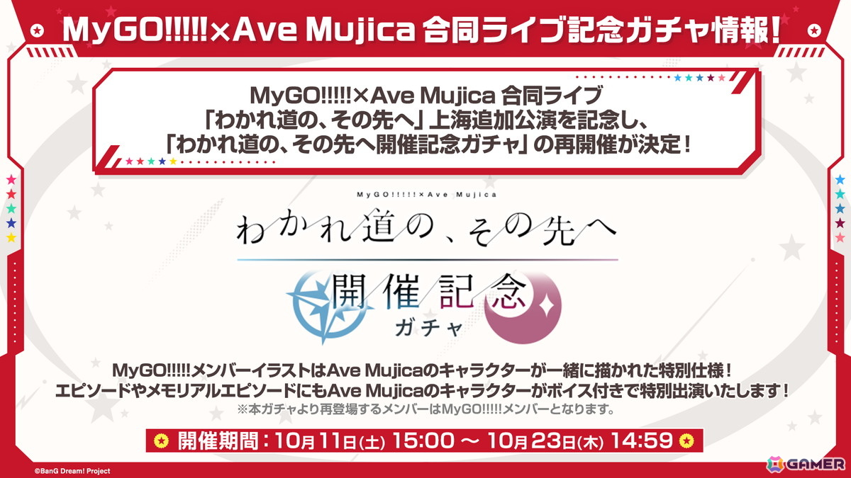 「ガルパ」で「わかれ道の、その先へ開催記念ガチャ」の再開催が決定！第7回ガルパ杯の続報もの画像