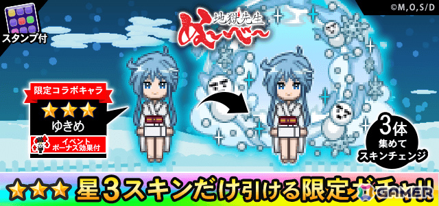 「青鬼オンライン」×TVアニメ「地獄先生ぬ～べ～」のコラボが開催！鵺野鳴介、玉藻京介、ゆきめをはじめとするコラボスキンを手に入れようの画像4