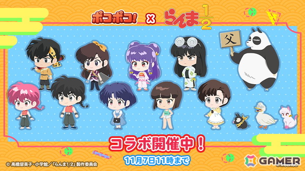 「LINE ポコポコ」アニメ「らんま1/2」とのコラボで乱馬やあかねたちが登場！山口勝平さんら声優陣からのコメントも公開の画像1